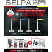 Reelex ベルトパーテーションBELPA 青ベルト サインPOP マルチホルダー付き BLP-506B-CP