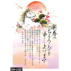 2026年 年賀状じまいパック 02 SH-J-02