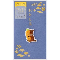 限定 ぽち袋703 刺繍 おとし玉 馬とにんじん柄 25703006