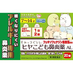 ヒヤこども鼻炎薬 AL 20錠 [第2類医薬品 鼻炎薬 ※セルフメディケーション税制対象商品]