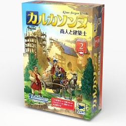カルカソンヌ拡張セット2 商人と建築士