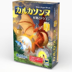 カルカソンヌ拡張セット3 妖精とドラゴン