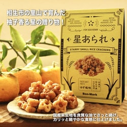 星あられ 相生ゆず塩味 40g