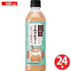 サントリー烏龍茶 ミルクティー 500ml×24本