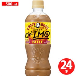 クラフトボス おいもラテ 500ml×24本
