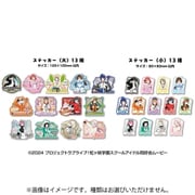 ラブライブ！虹ヶ咲学園スクールアイドル同好会 トラベルステッカーコレクション （1個） [コレクショントイ]