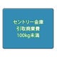 セントリー 金庫引取廃棄費 100kg以下