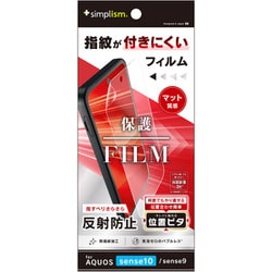 AQUOS sense10用 反射防止 画面保護フィルム 位置ピタ TR-AQ25S-PFI-AG