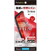 AQUOS sense10用 反射防止 画面保護フィルム 位置ピタ TR-AQ25S-PFI-AG