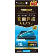 AQUOS sense10用 黄色くないブルーライト低減 画面保護強化ガラス カドピタ 光沢 TR-AQ25S-GLI-CSB3CC
