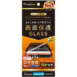 AQUOS sense10用 のぞき見防止 画面保護強化ガラス カドピタ 光沢 TR-AQ25S-GLI-CSLPVCC