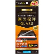 AQUOS sense10用 のぞき見防止 画面保護強化ガラス カドピタ 光沢 TR-AQ25S-GLI-CSLPVCC