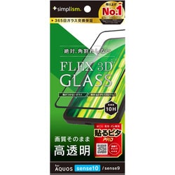 AQUOS sense10用 [FLEX 3D] 高透明 複合フレームガラス ブラック TR-AQ25S-G3-CSCCBK