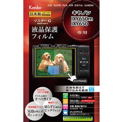マスターG 液晶保護フィルム キヤノン IXY 650 m/IXY 650用 KLPM-CIXY650M