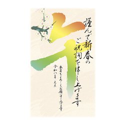 2026年 お年玉付き 年賀はがき スタンダードカラー 5枚入 No.07 A07