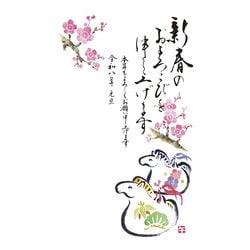 2026年 お年玉付き 年賀はがき スタンダードカラー 5枚入 No.08 A08