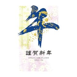 2026年 お年玉付き 年賀はがき 金箔 3枚入 No.18 D18