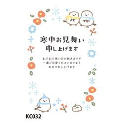 2026年 寒中見舞い 私製はがき KC032