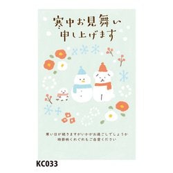 2026年 寒中見舞い 私製はがき KC033