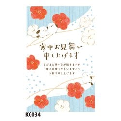 2026年 寒中見舞い 私製はがき KC034