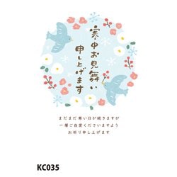 2026年 寒中見舞い 私製はがき KC035
