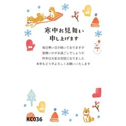 2026年 寒中見舞い 私製はがき KC036