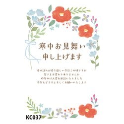 2026年 寒中見舞い 私製はがき KC037