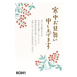 2026年 寒中見舞い 私製はがき KC041