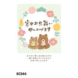 2026年 寒中見舞い 私製はがき KC044