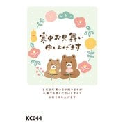 2026年 寒中見舞い 私製はがき KC044