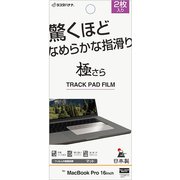 MacBook Pro 16インチ トラックパッド用 反射防止フィルム 2枚入り 極さら アンチグレア 指すべりなめらか TR5139MBP16