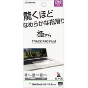 MacBook Air 15.3インチ トラックパッド用 反射防止フィルム 2枚入り 極さら アンチグレア 指すべりなめらか TR5140MBA153