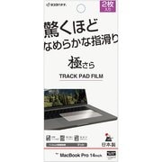 MacBook Pro 14インチ トラックパッド用 反射防止フィルム 2枚入り 極さら アンチグレア 指すべりなめらか TR5142MBP14