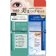 限定 マスカラWPコーム01＆リムーバー