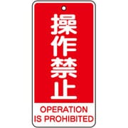 バルブ開閉表示板 操作禁止(英語赤) 856-46
