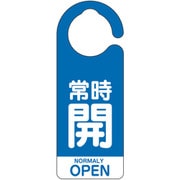 フック式バルブ開閉表示板常時開(英語青) 857-90