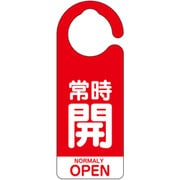 フック式バルブ開閉表示板常時開(英語赤) 857-91