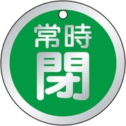 バルブ開閉表示板 常時閉 緑 859-76