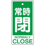 バルブ開閉表示板 常時閉(英語緑)大 859-97