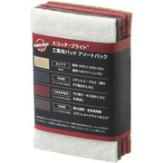 スコッチ・ブライト 工業用研磨パッド(ハンドパッド) アソートパック SBHPASTPK