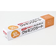 業務用クッキングシート 33cmX30m CSF-33-30