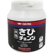 さびチェンジ 1L 4976124601934