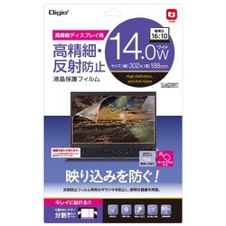 PC用保護フィルム 高精細反射防止14W（16：10） SF-NFLH140W2