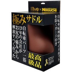 「極み」柔らかサドル 焦茶
