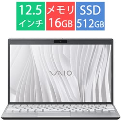ノートパソコン/VAIO SX12/12.5型/Core 5-120U/メモリ 16GB/SSD 512GB/Windows 11 Pro/Microsoft 365 Personal（24か月版）/ファインホワイト VJS12795106W