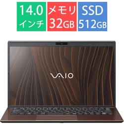 ノートパソコン/VAIO SX14/14型/Core 7-150U/メモリ 32GB/SSD 512GB/Windows 11 Home/Microsoft 365 Personal（24か月版）/アーバンブロンズ VJS14797103T