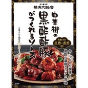 中華街の黒酢酢豚がつくれるソース 120g