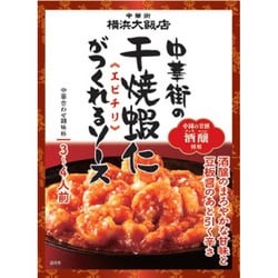 中華街の干焼蝦仁がつくれるソース(エビチリ) 120g