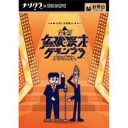 お笑い系謎解き 笑撃！無限漫才グランプリからの脱出 [ボードゲーム]