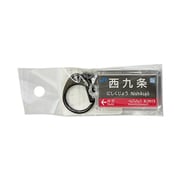 駅名キーホルダー JR西日本 大阪環状線 「西九条」